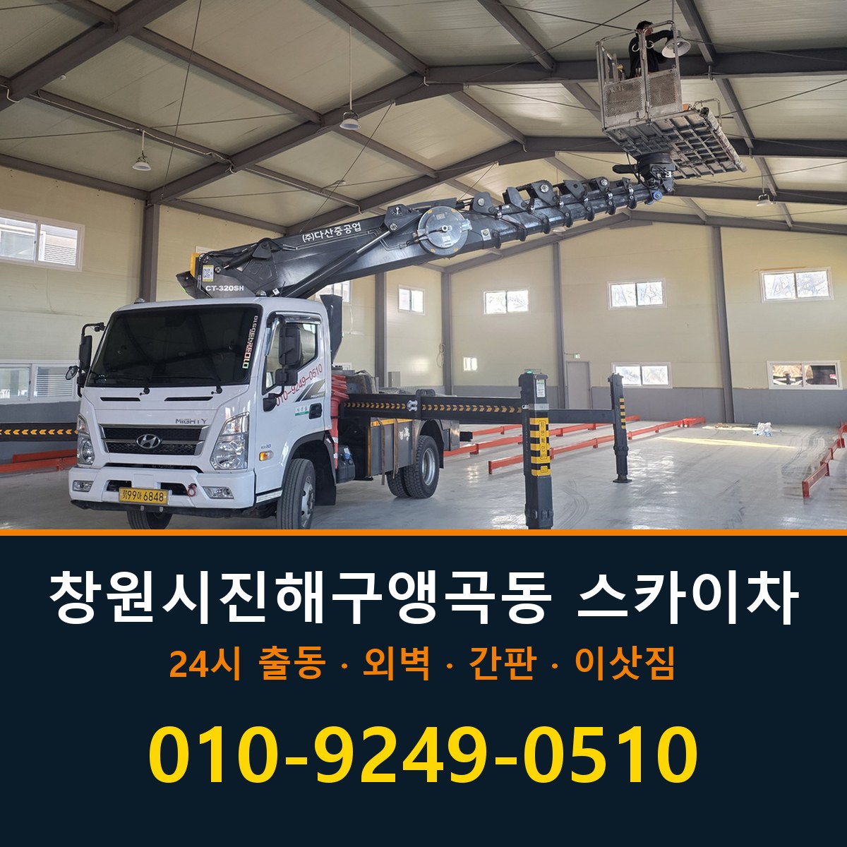 창원시 진해구 앵곡동 스카이차 바로 전화연결