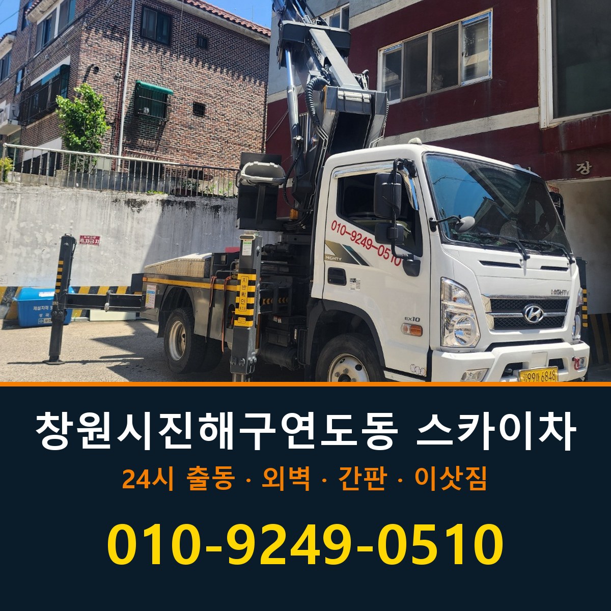 창원시 진해구 연도동 스카이차 바로 전화연결