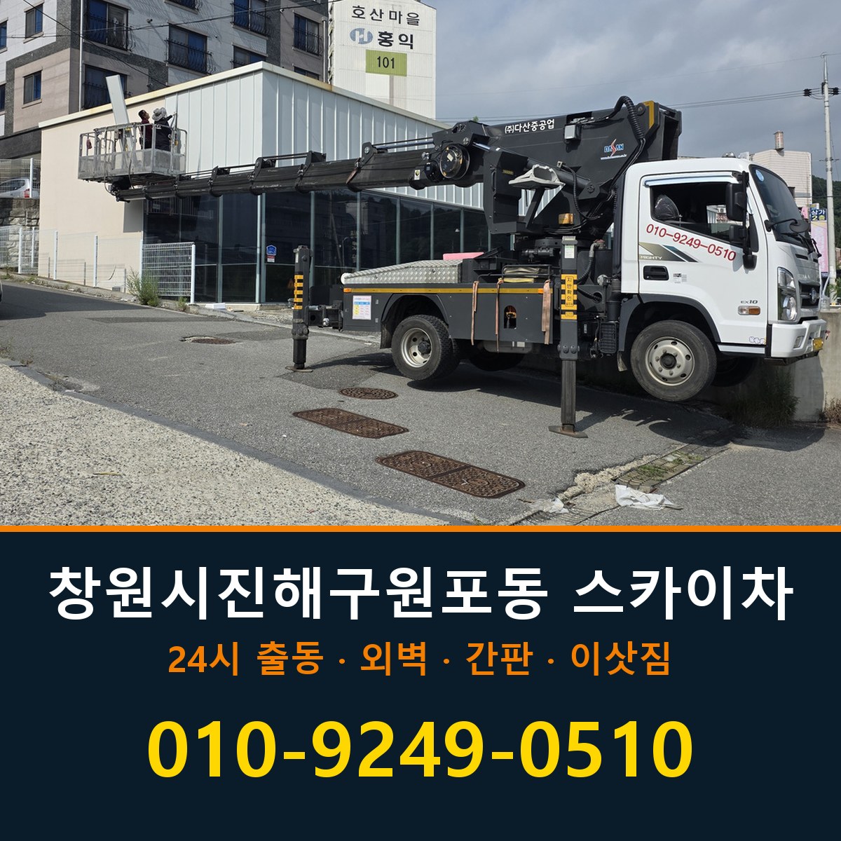 창원시 진해구 원포동 스카이차 바로 전화연결