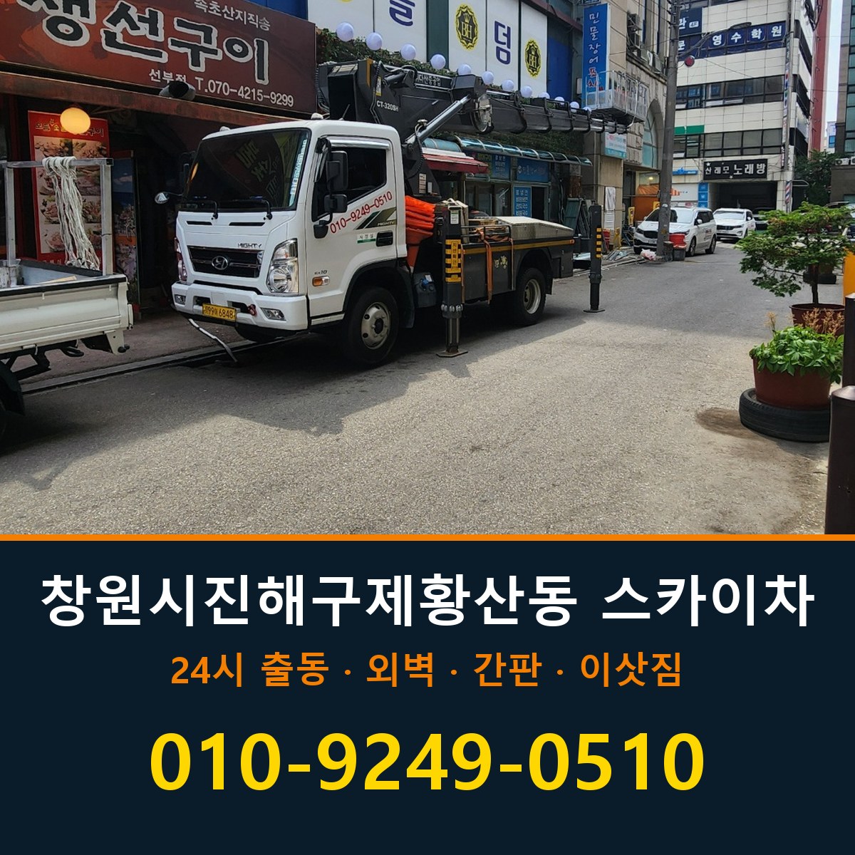 창원시 진해구 제황산동 스카이차 바로 전화연결