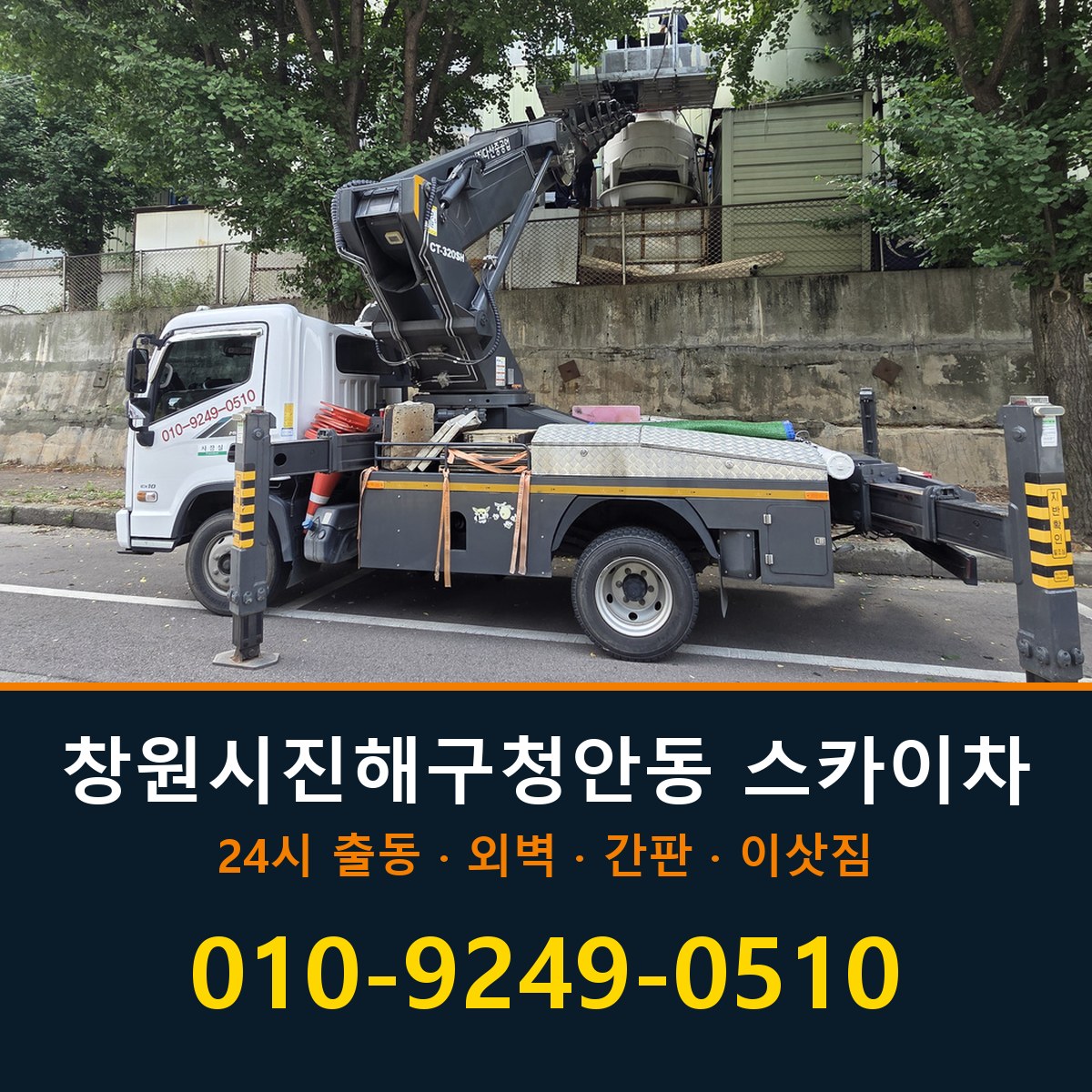 창원시 진해구 청안동 스카이차 바로 전화연결