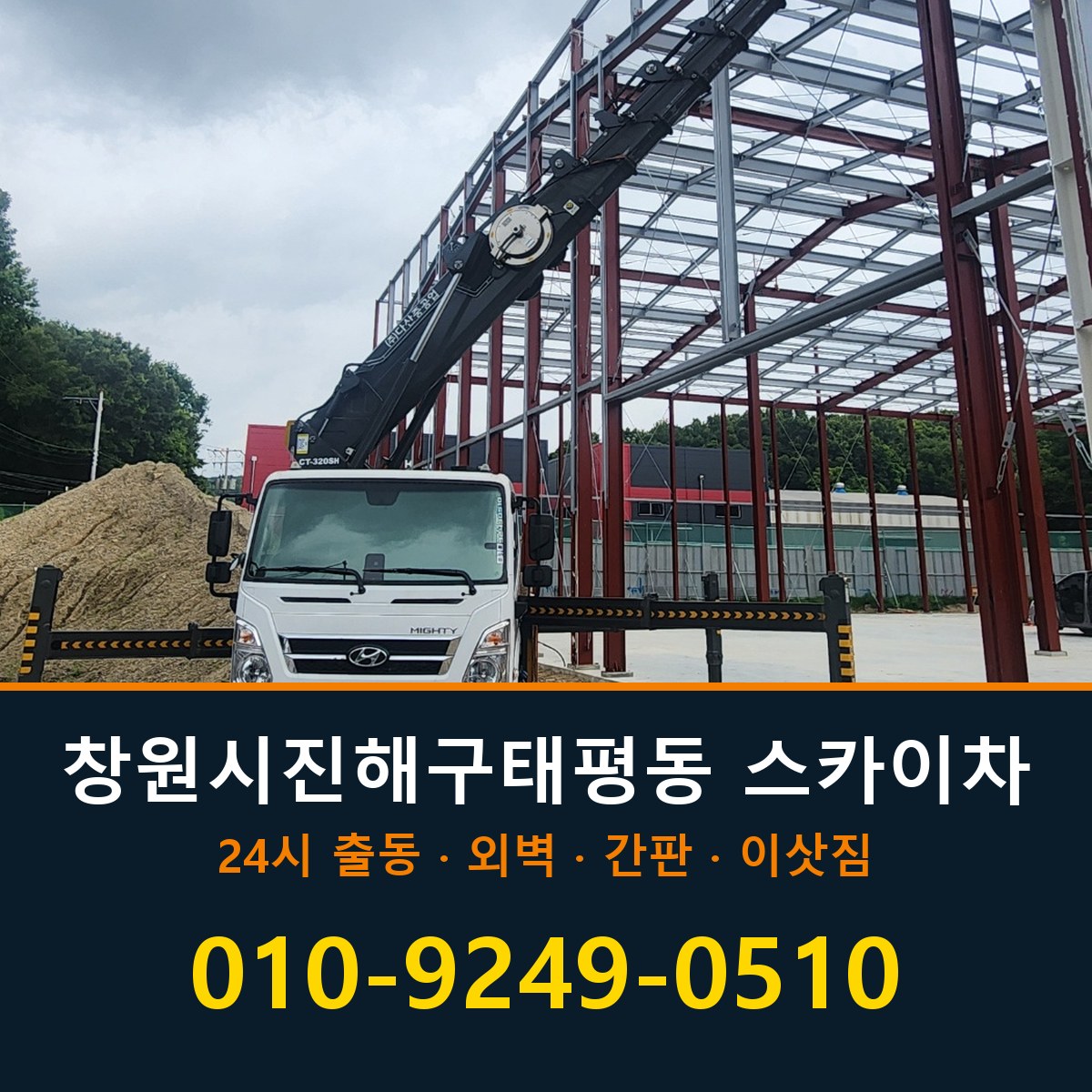 창원시 진해구 태평동 스카이차 바로 전화연결