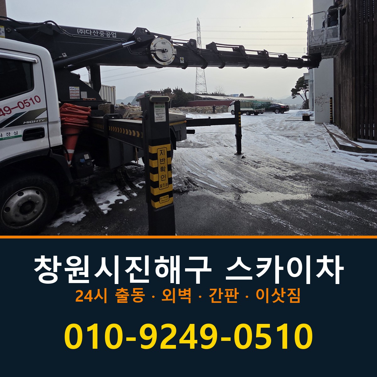 창원시진해구 스카이차 바로 전화연결