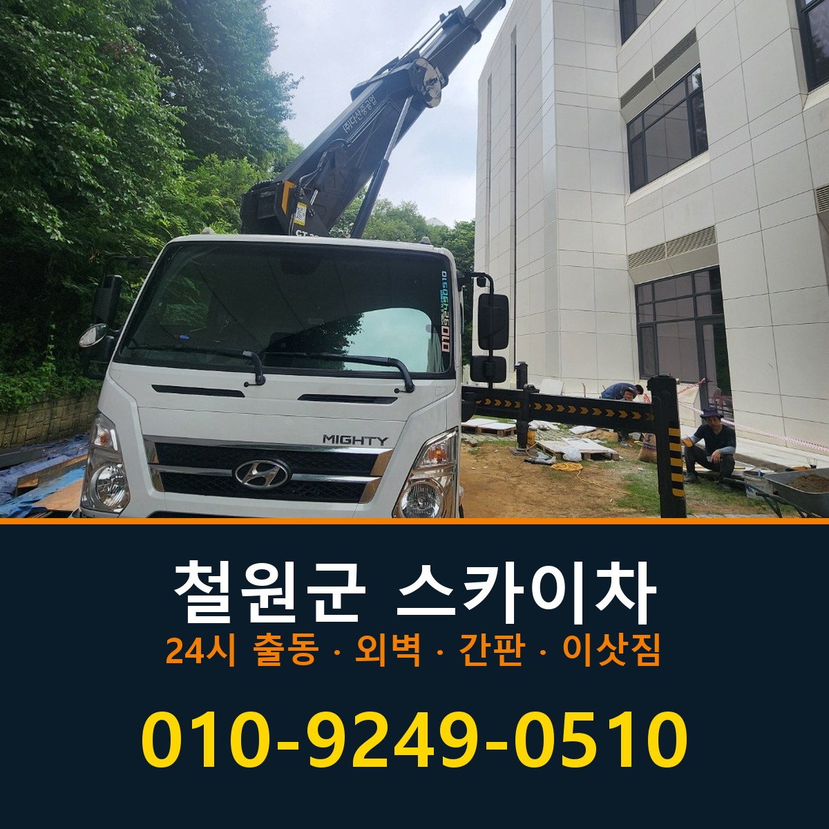 철원군 스카이차 바로 전화연결
