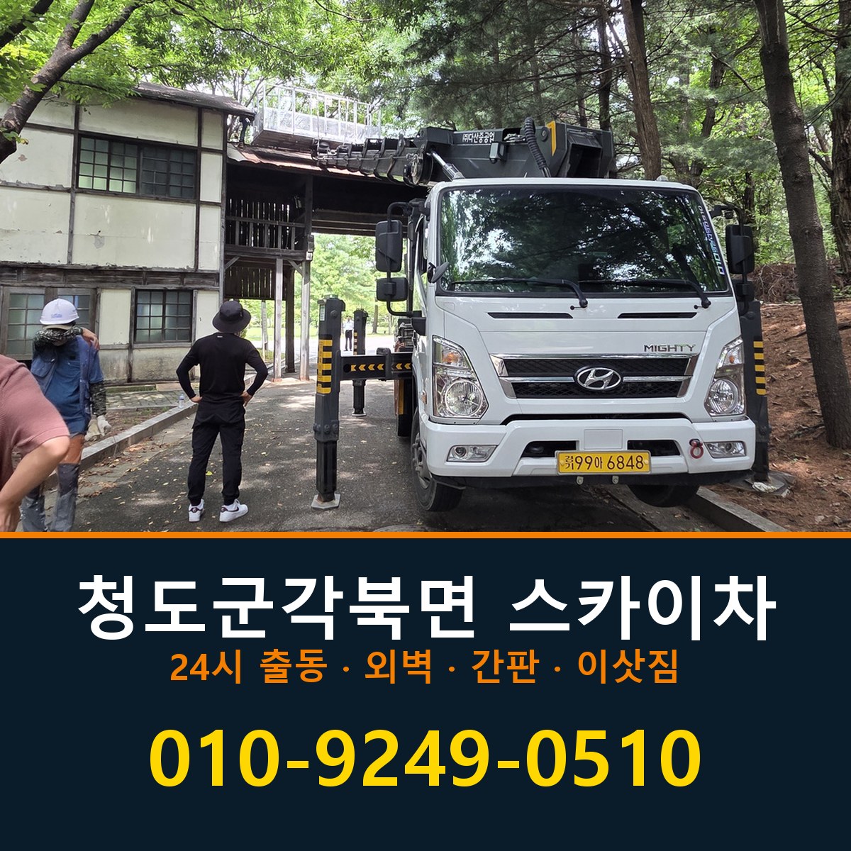 청도군 각북면 스카이차 바로 전화연결