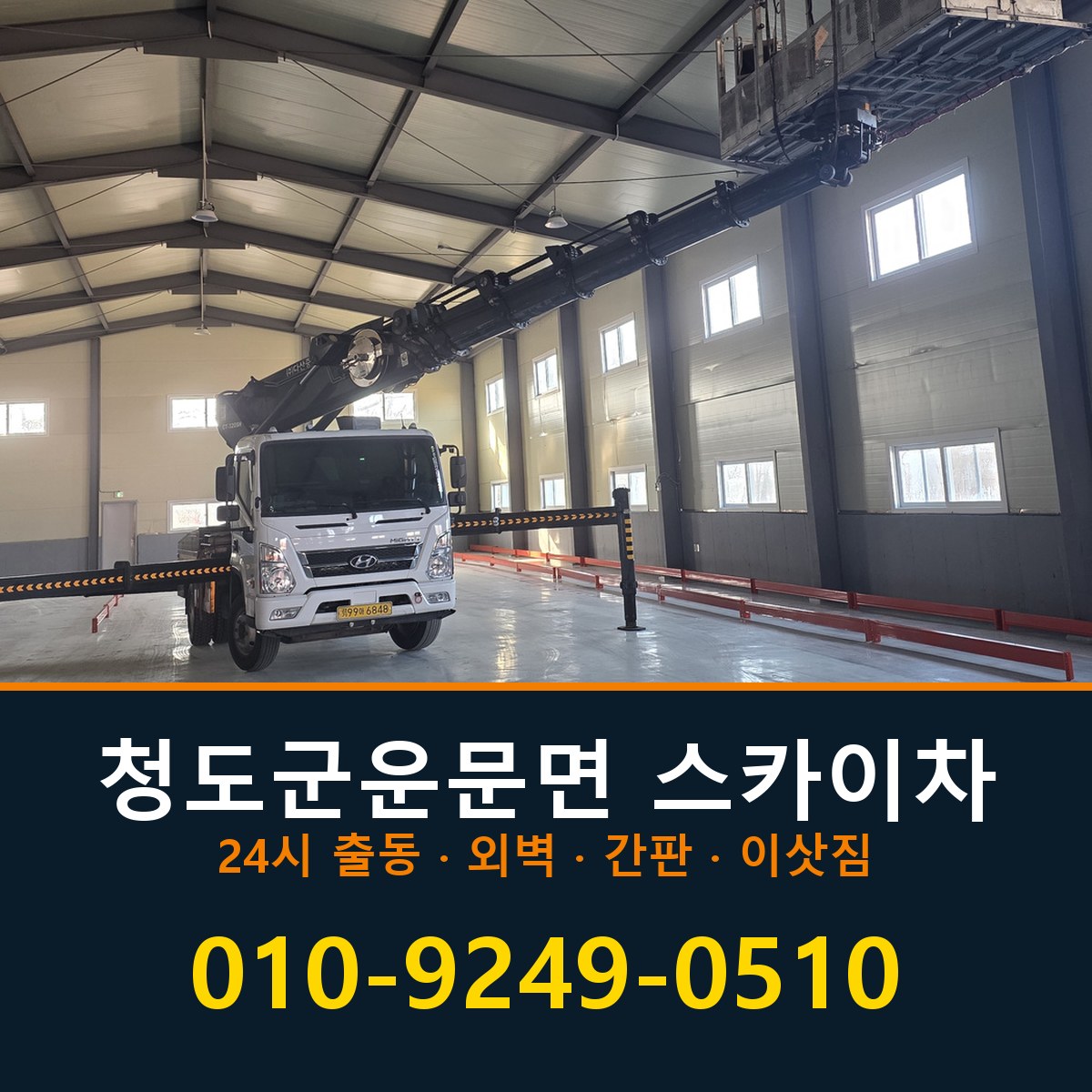 청도군 운문면 스카이차 바로 전화연결