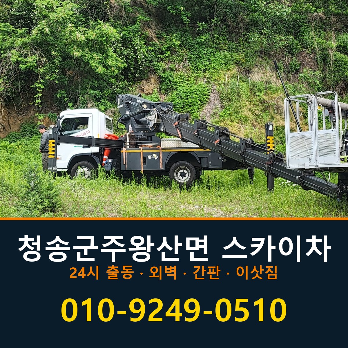 청송군 주왕산면 스카이차 바로 전화연결