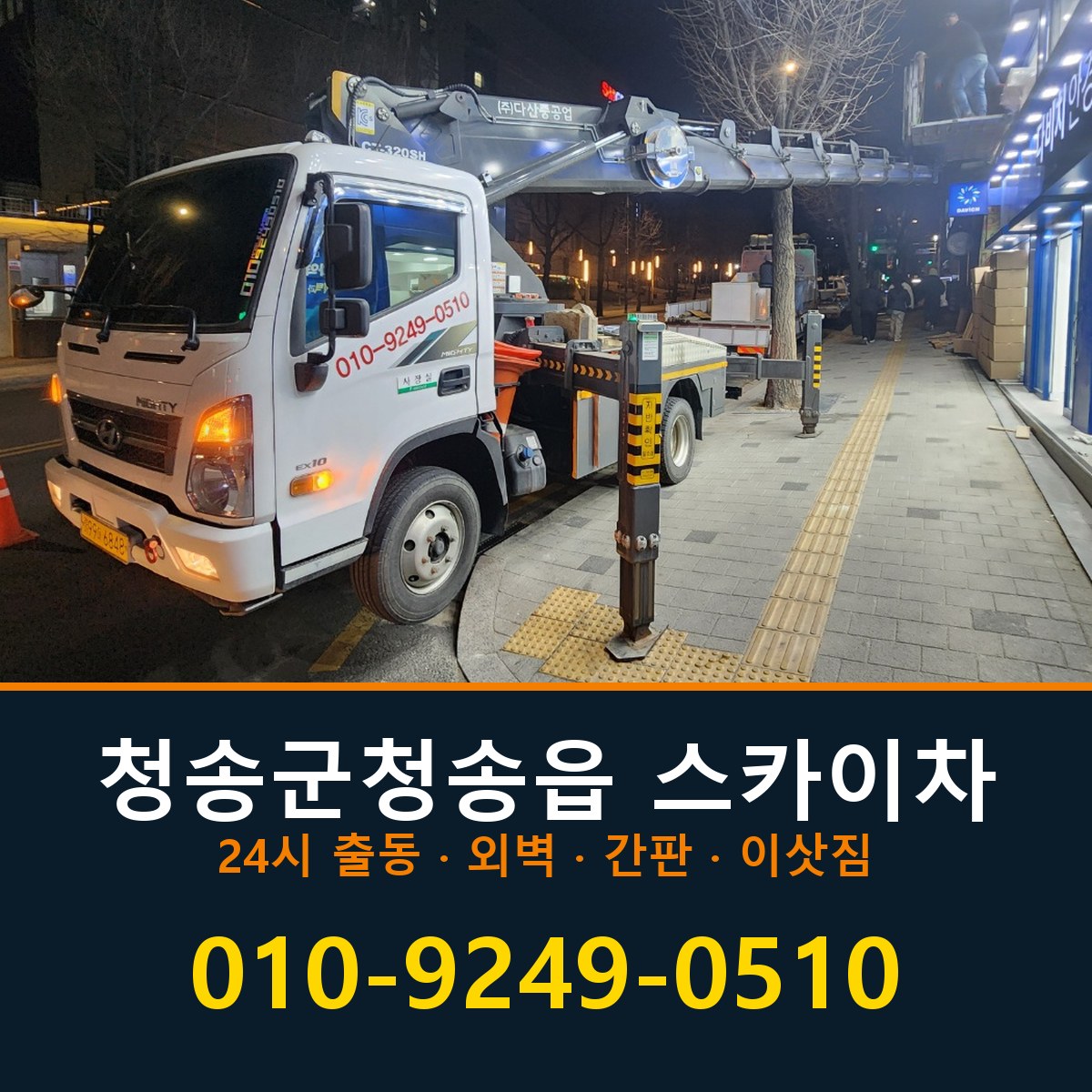 청송군 청송읍 스카이차 바로 전화연결