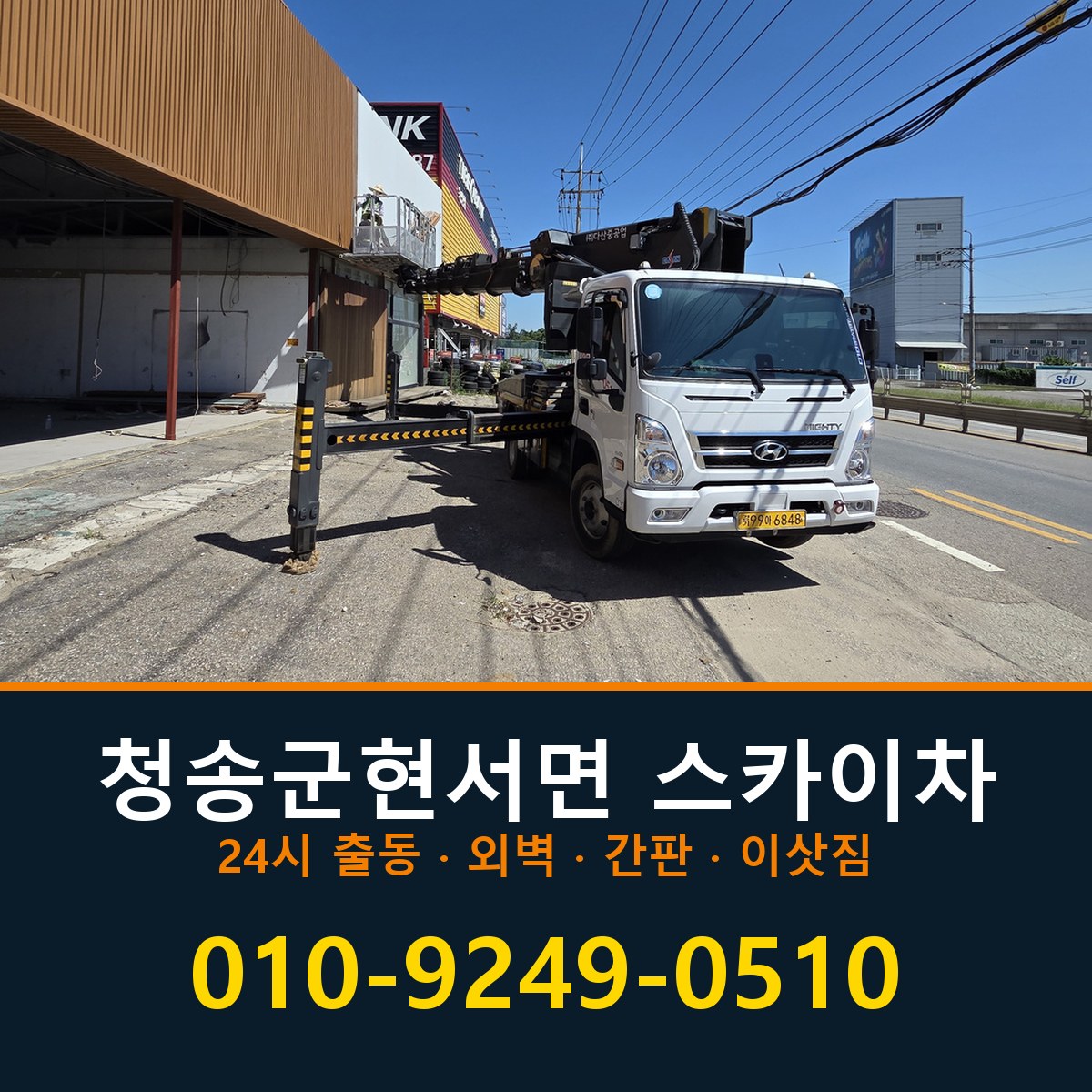청송군 현서면 스카이차 바로 전화연결