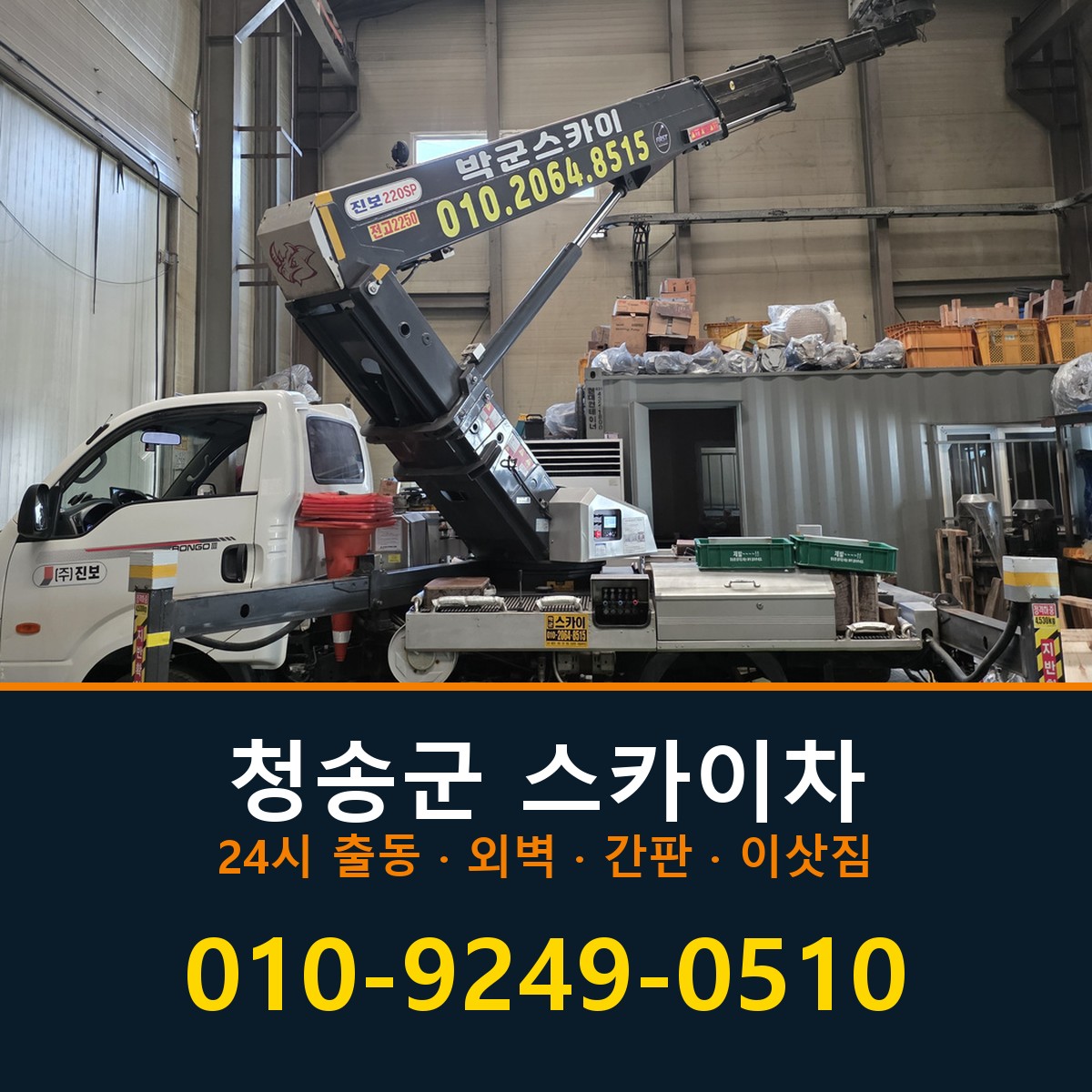 청송군 스카이차 바로 전화연결