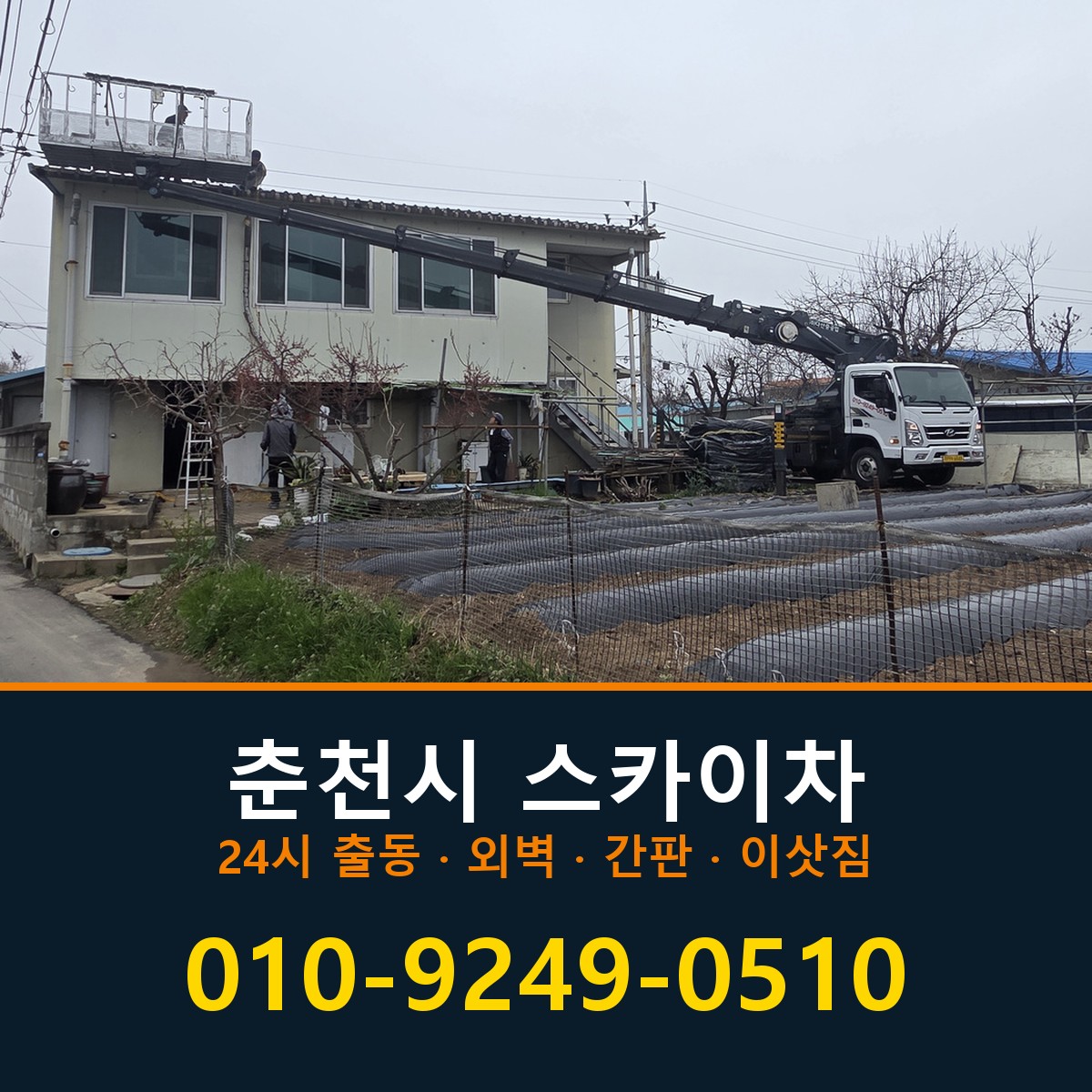 춘천시 스카이차 바로 전화연결