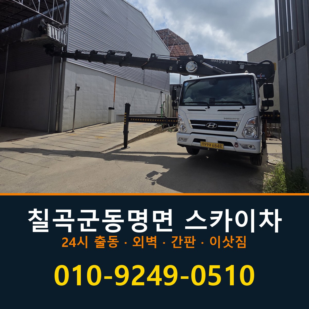 칠곡군 동명면 스카이차 바로 전화연결