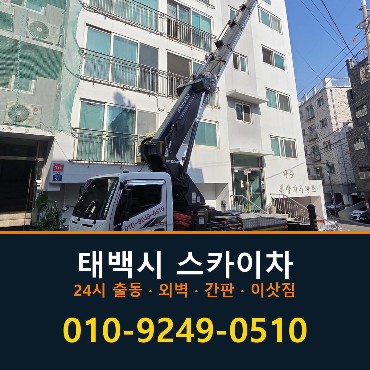 태백시 스카이차 바로 전화연결
