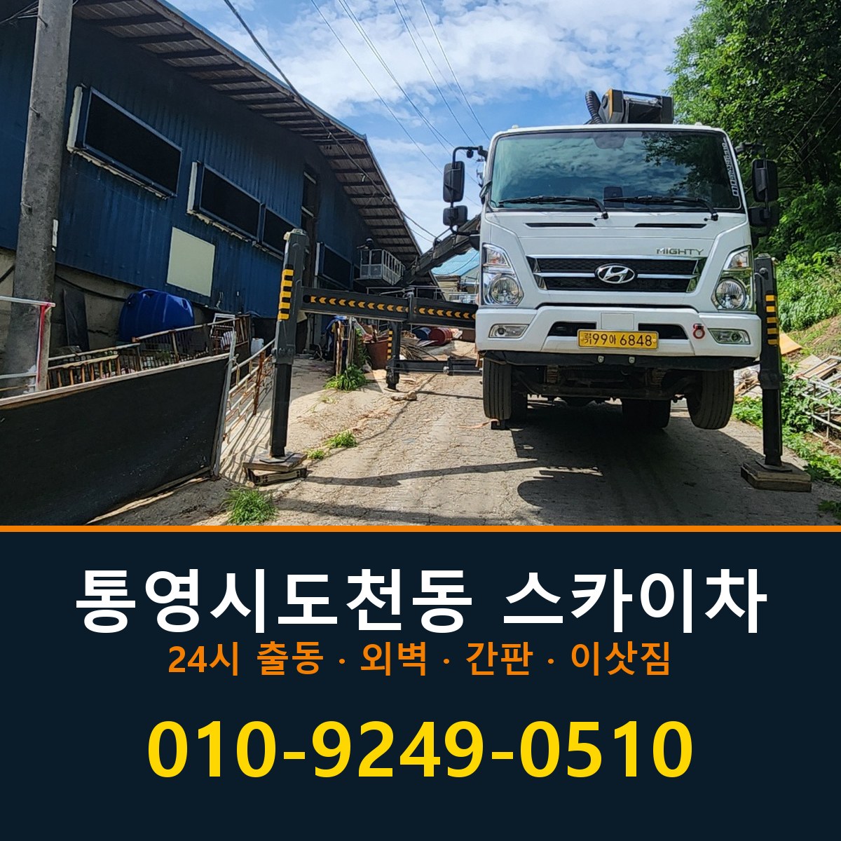 통영시 도천동 스카이차 바로 전화연결