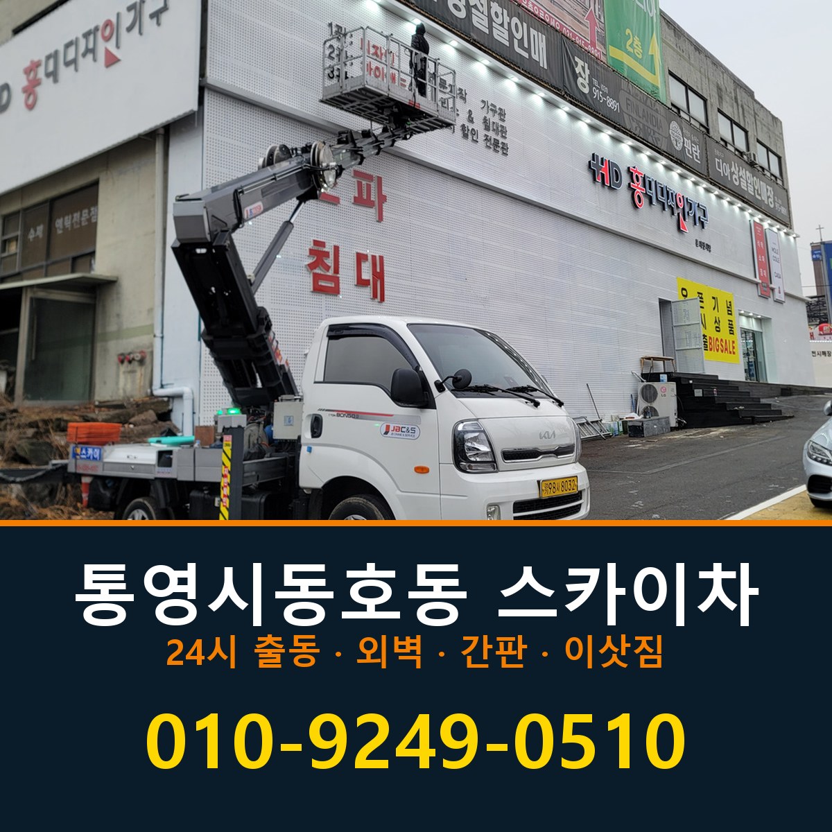 통영시 동호동 스카이차 바로 전화연결