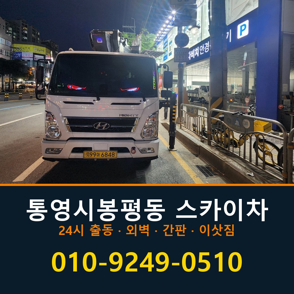통영시 봉평동 스카이차 바로 전화연결