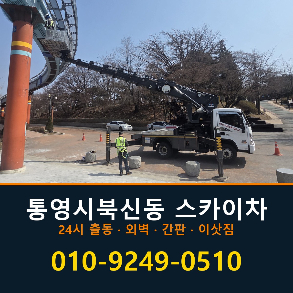 통영시 북신동 스카이차 바로 전화연결