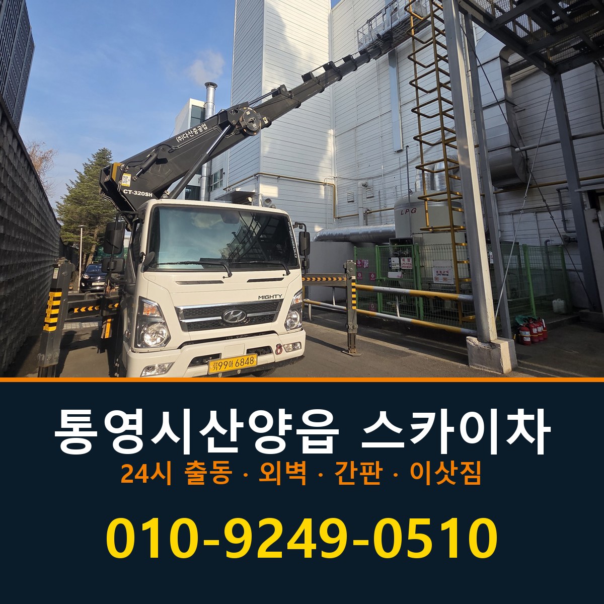 통영시 산양읍 스카이차 바로 전화연결