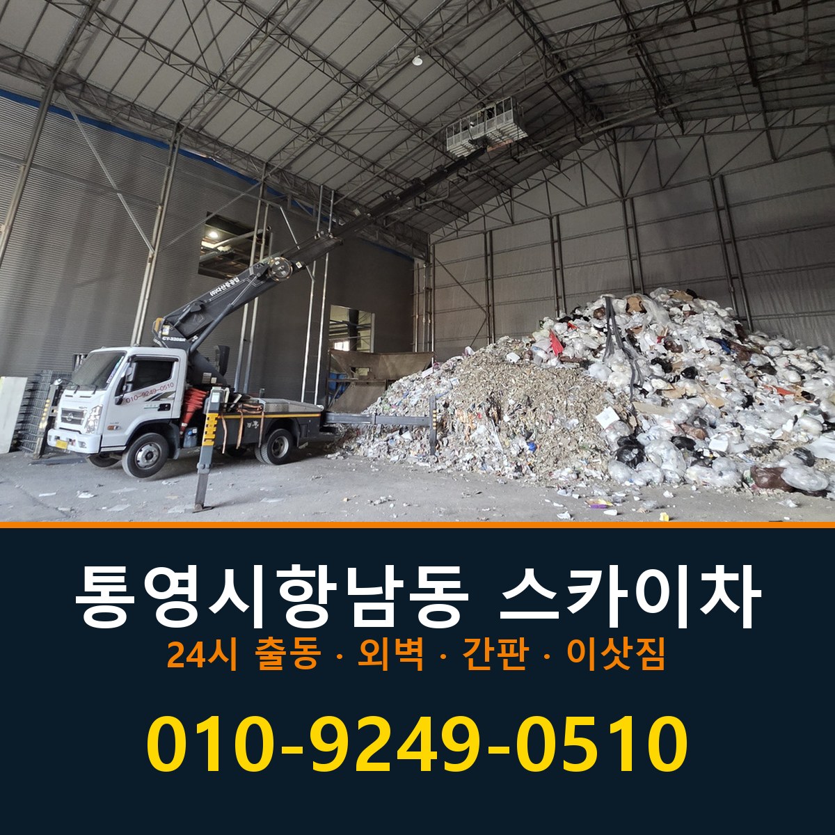 통영시 항남동 스카이차 바로 전화연결