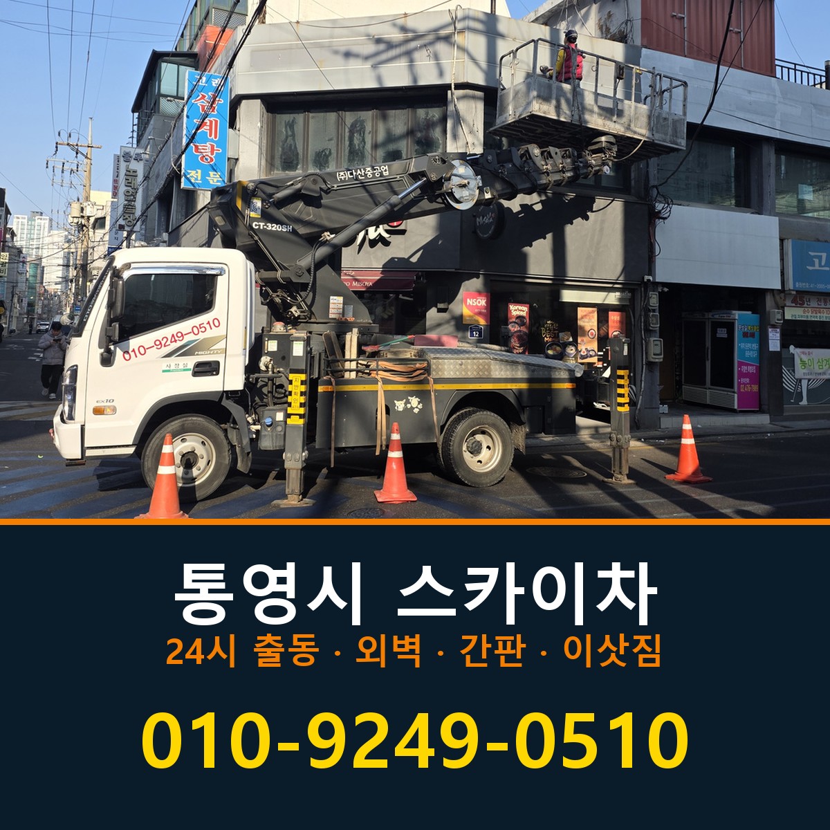 통영시 스카이차 바로 전화연결