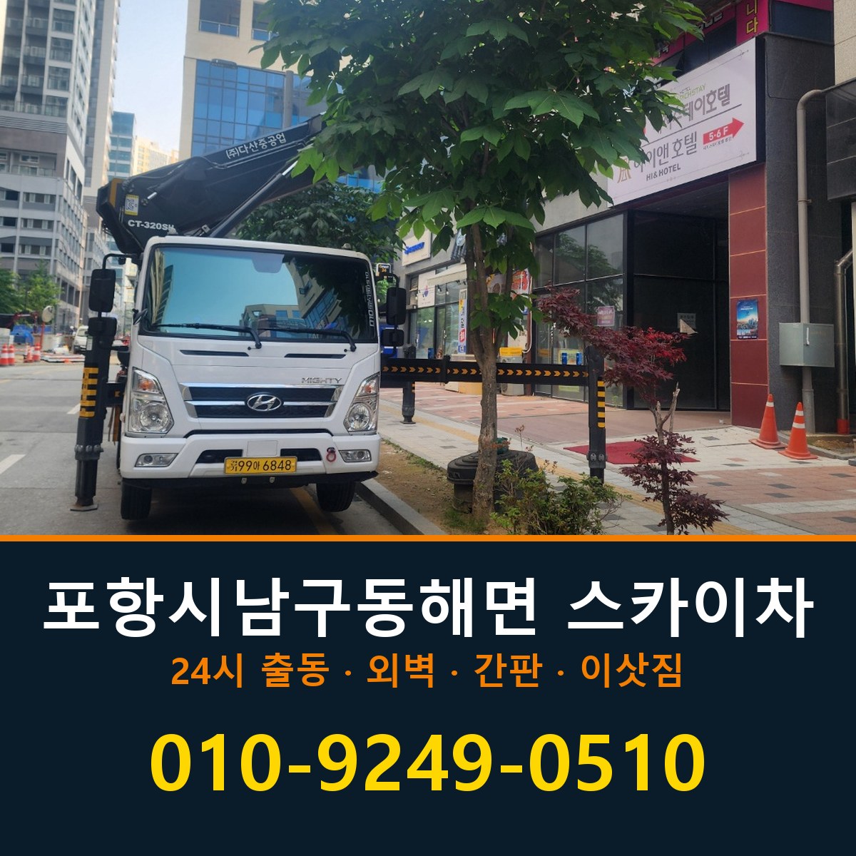 포항시 남구 동해면 스카이차 바로 전화연결