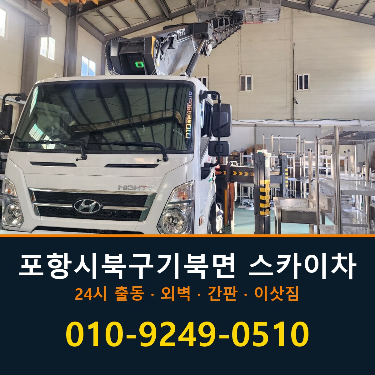 포항시 북구 기북면 스카이차 바로 전화연결
