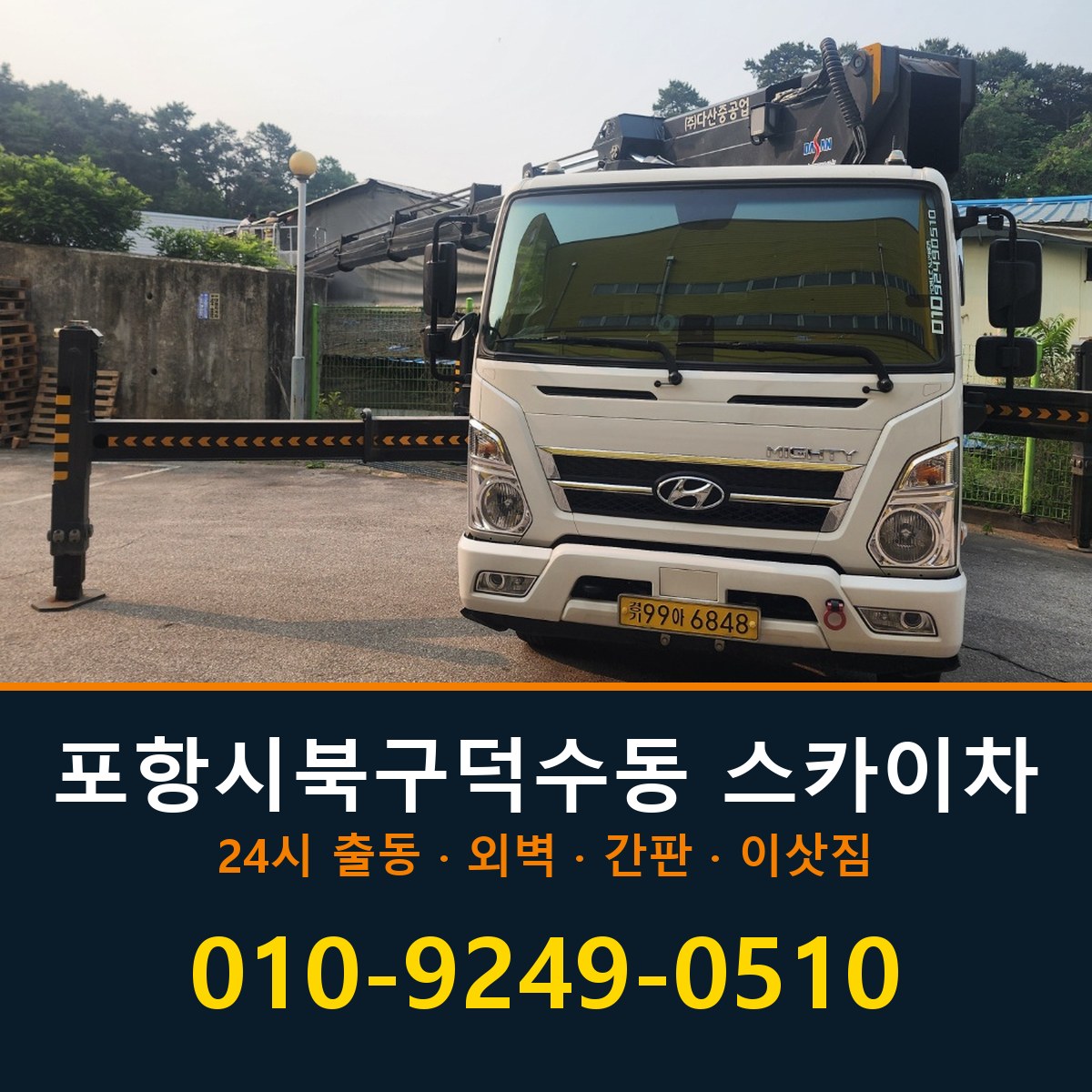 포항시 북구 덕수동 스카이차 바로 전화연결