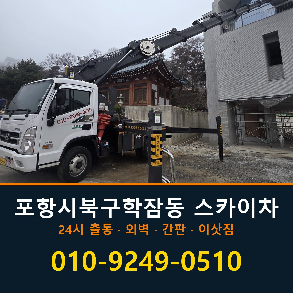 포항시 북구 학잠동 스카이차 바로 전화연결