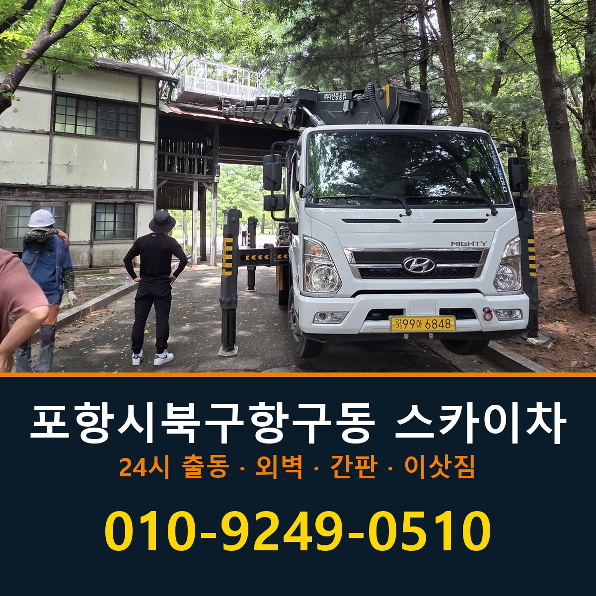 포항시 북구 항구동 스카이차 바로 전화연결