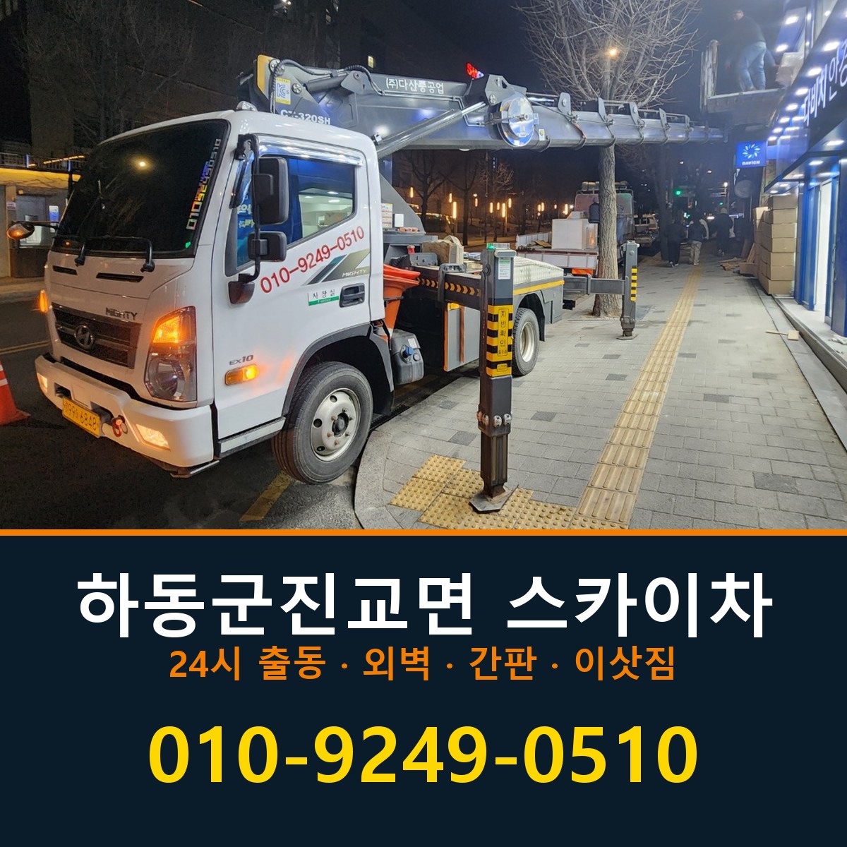 하동군 진교면 스카이차 바로 전화연결
