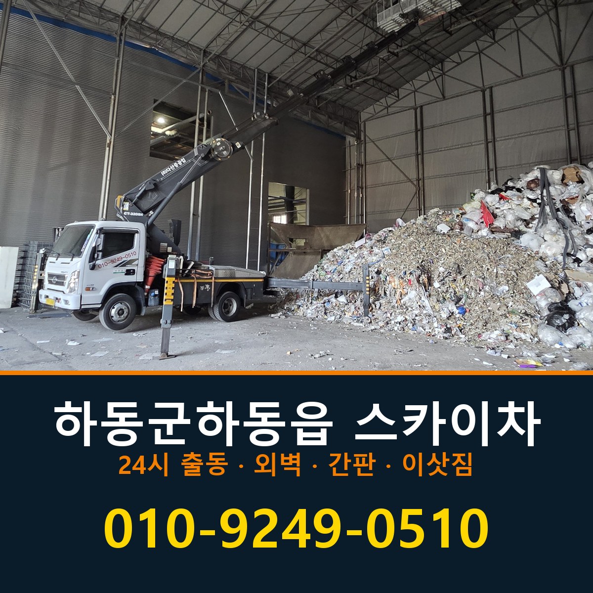 하동군 하동읍 스카이차 바로 전화연결