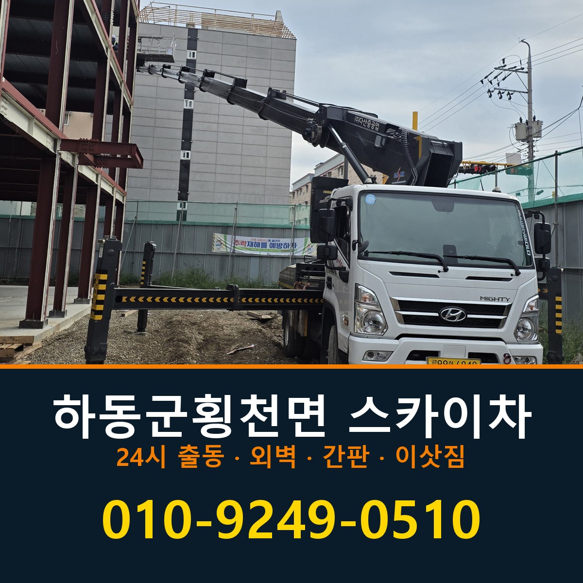 하동군 횡천면 스카이차 바로 전화연결