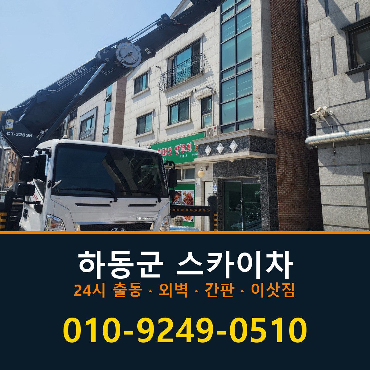 하동군 스카이차 바로 전화연결