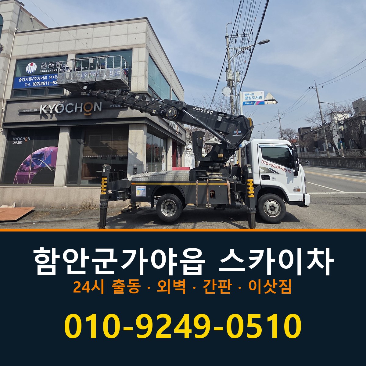 함안군 가야읍 스카이차 바로 전화연결