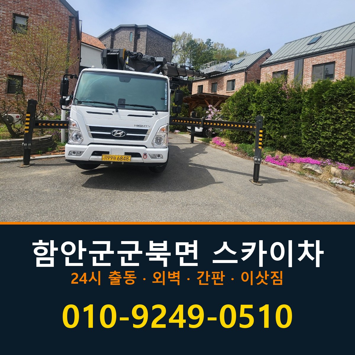 함안군 군북면 스카이차 바로 전화연결