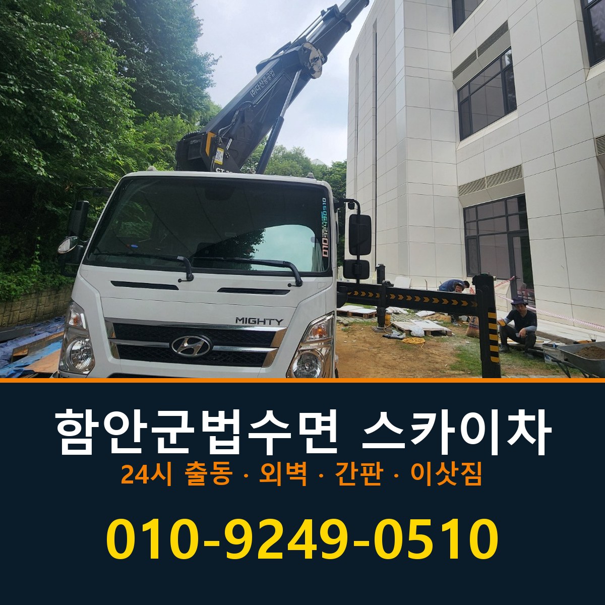 함안군 법수면 스카이차 바로 전화연결