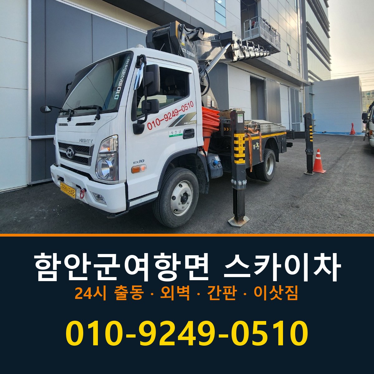 함안군 여항면 스카이차 바로 전화연결