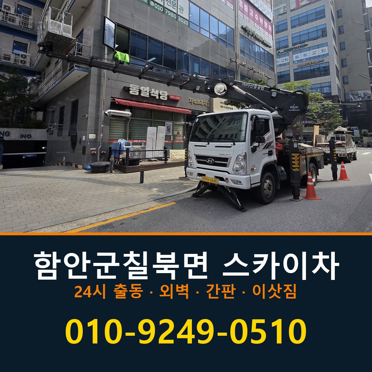 함안군 칠북면 스카이차 바로 전화연결