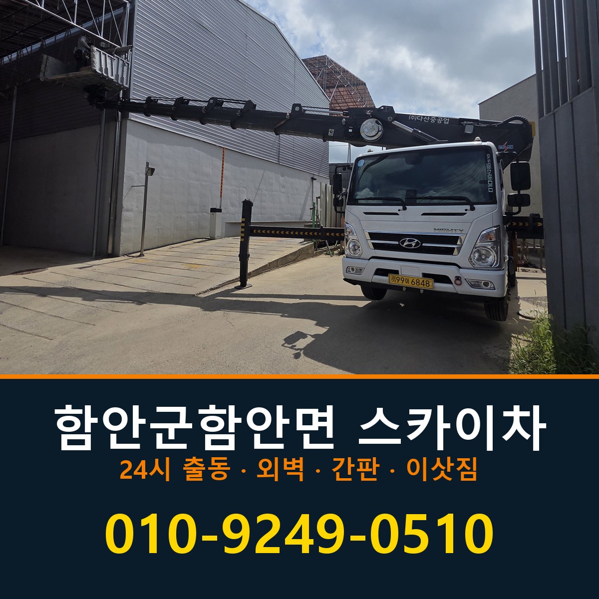 함안군 함안면 스카이차 바로 전화연결