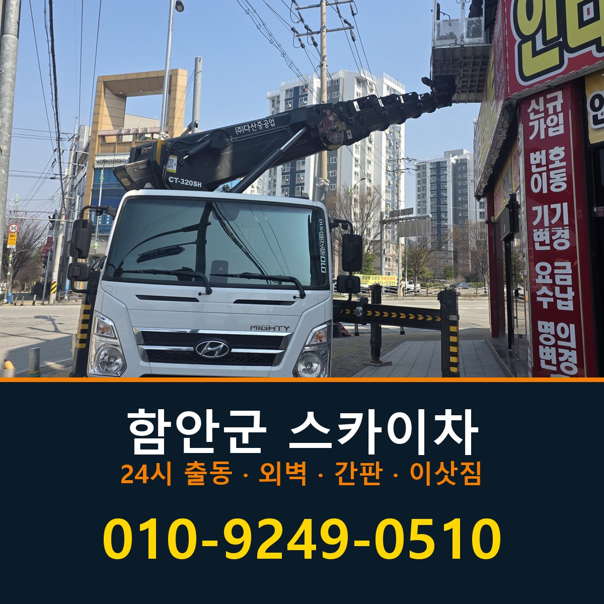 함안군 스카이차 바로 전화연결