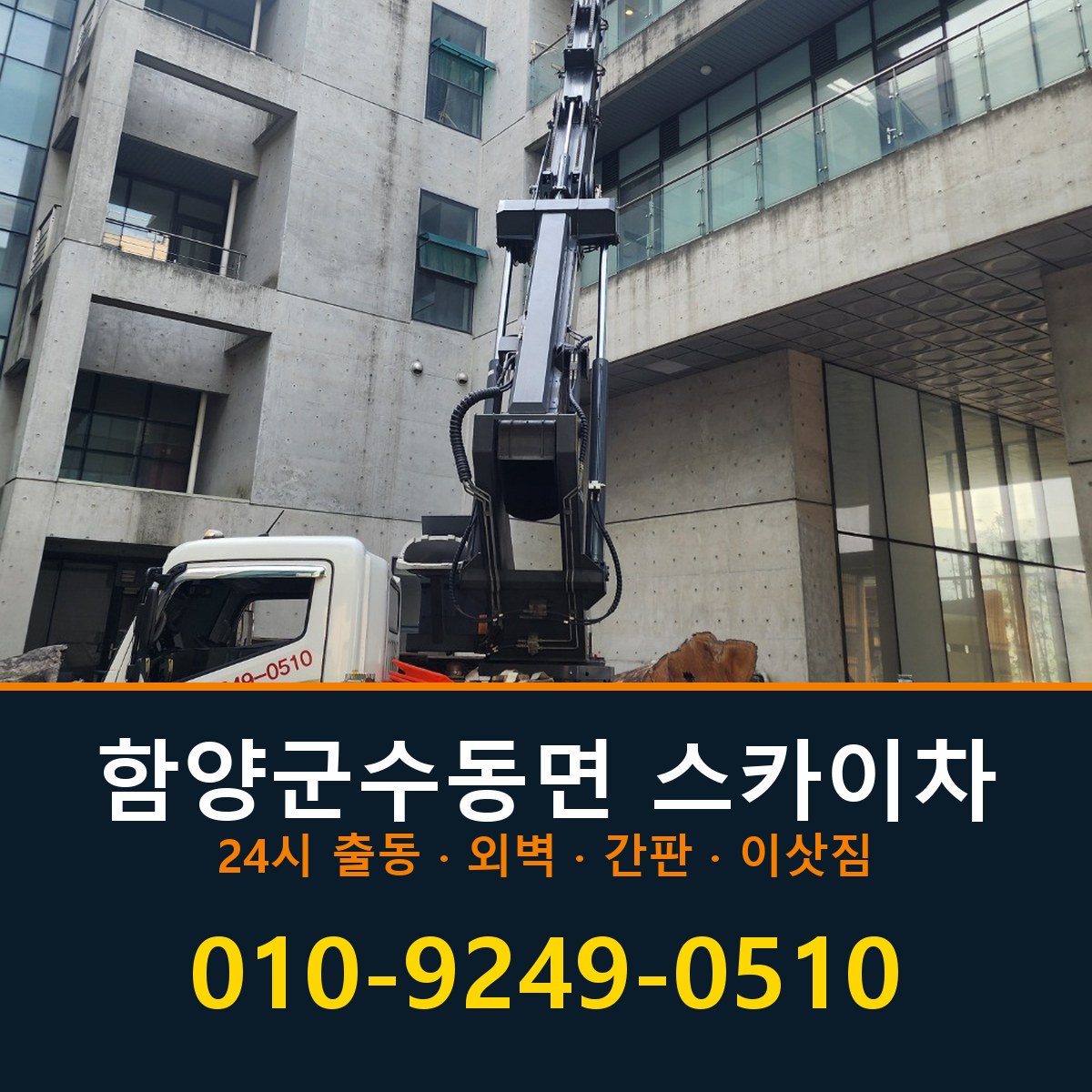 함양군 수동면 스카이차 바로 전화연결