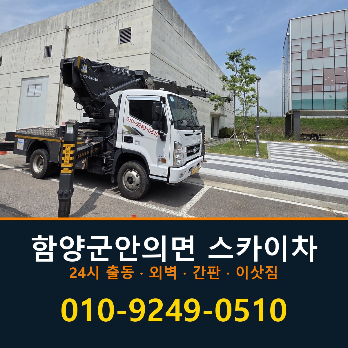 함양군 안의면 스카이차 바로 전화연결