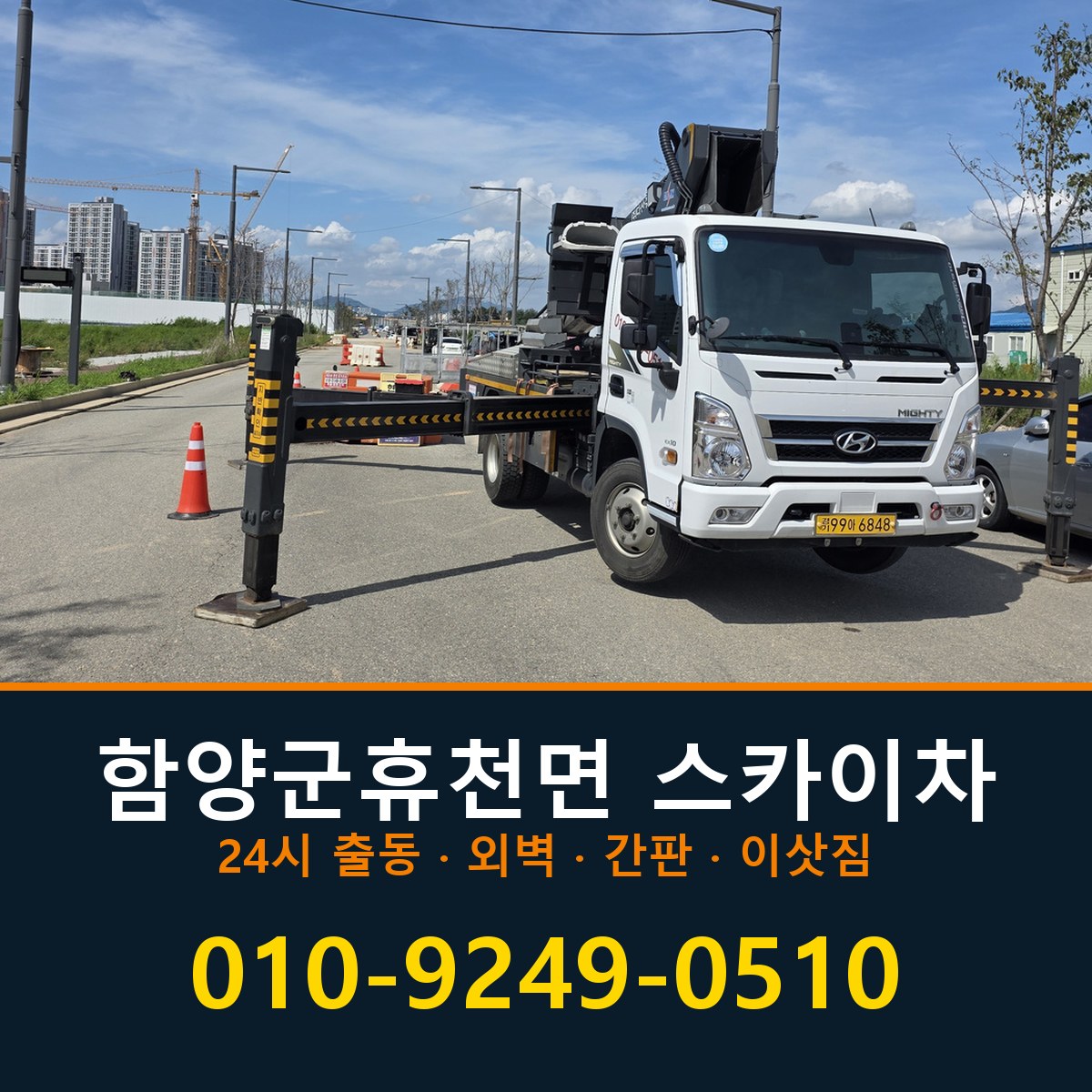 함양군 휴천면 스카이차 바로 전화연결