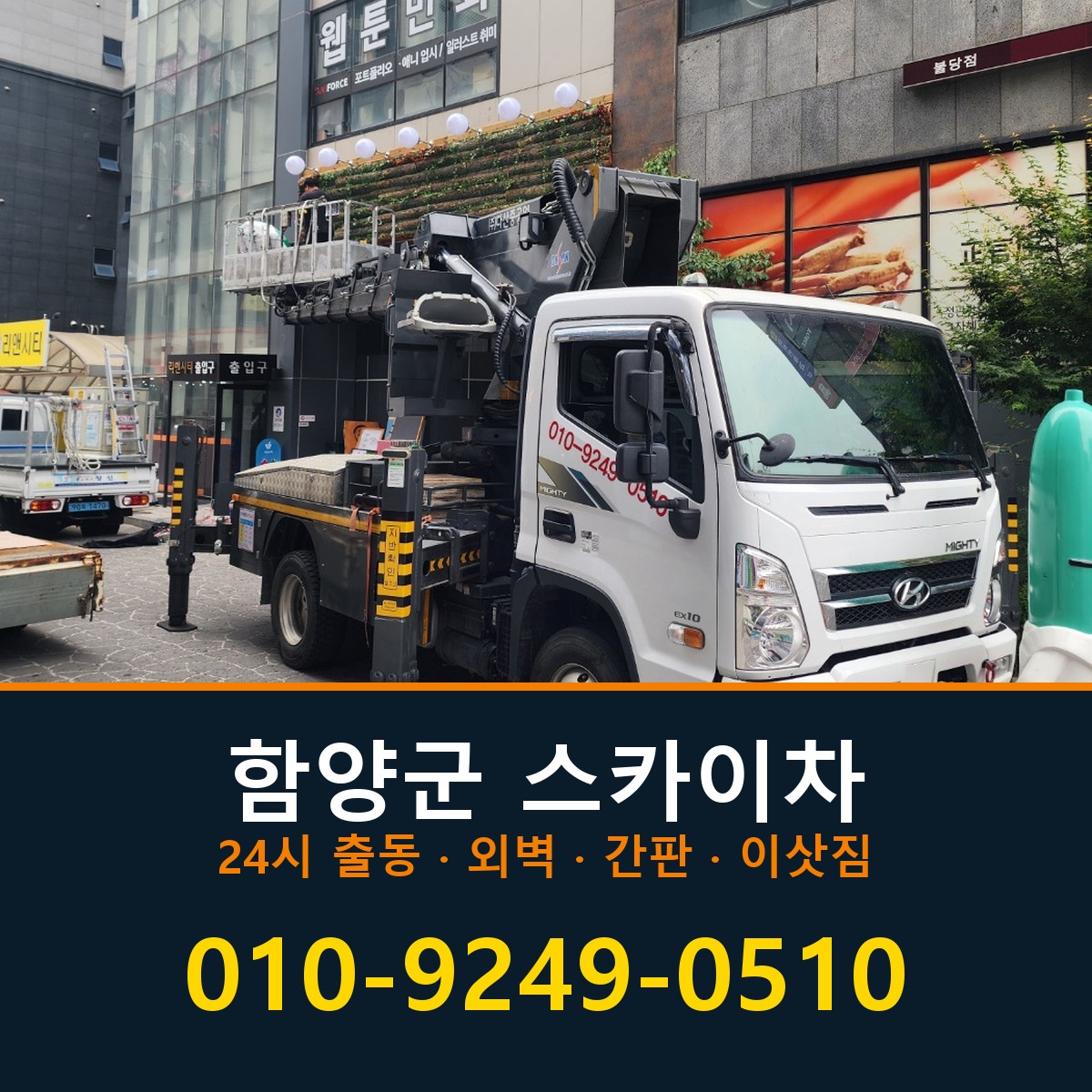 함양군 스카이차 바로 전화연결