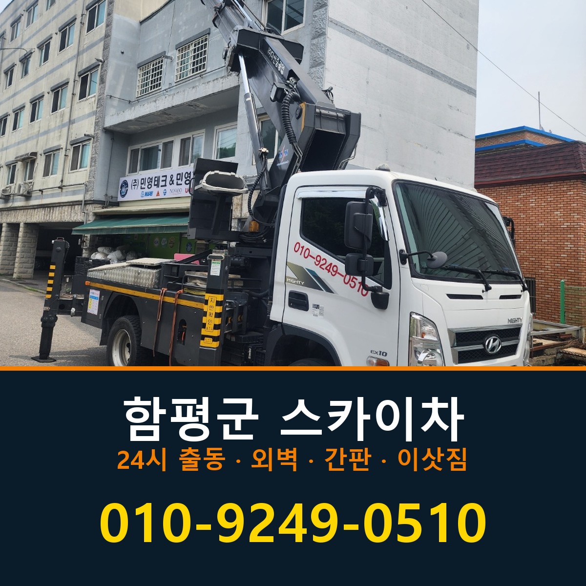 함평군 스카이차 바로 전화연결