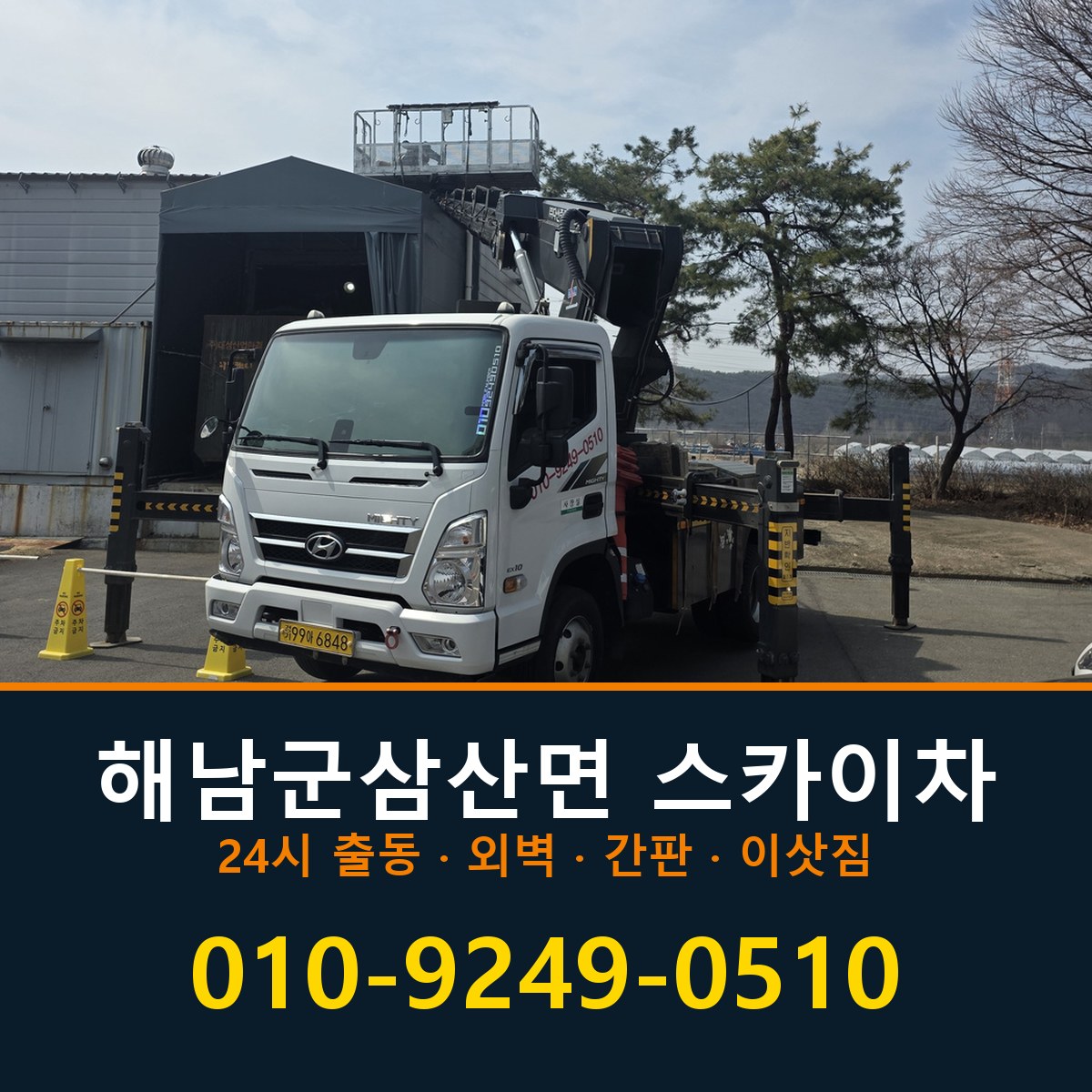 해남군 삼산면 스카이차 바로 전화연결