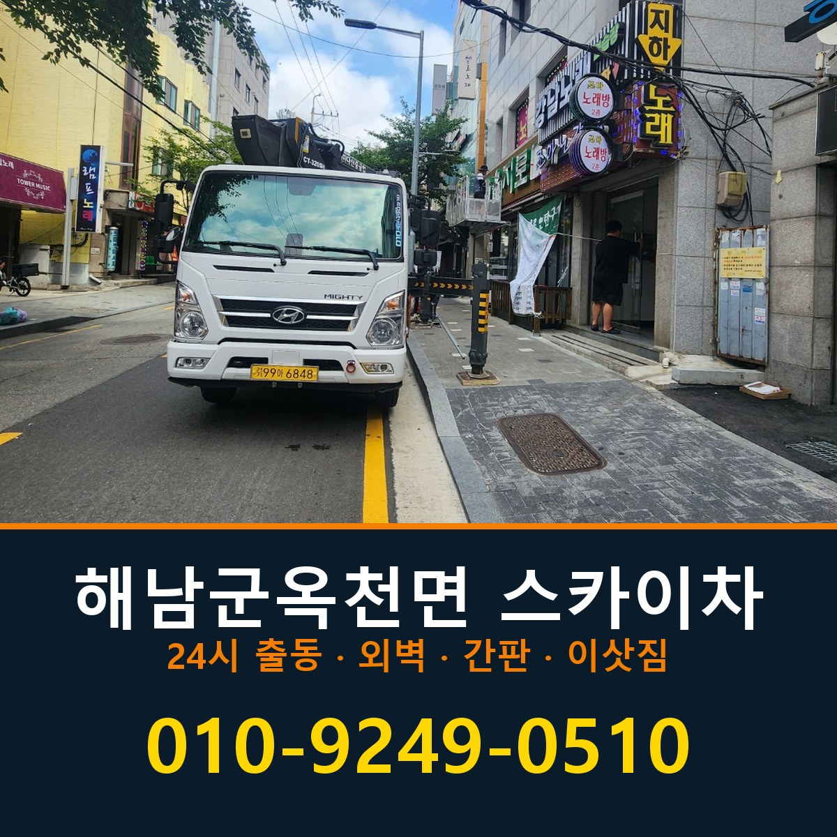 해남군 옥천면 스카이차 바로 전화연결