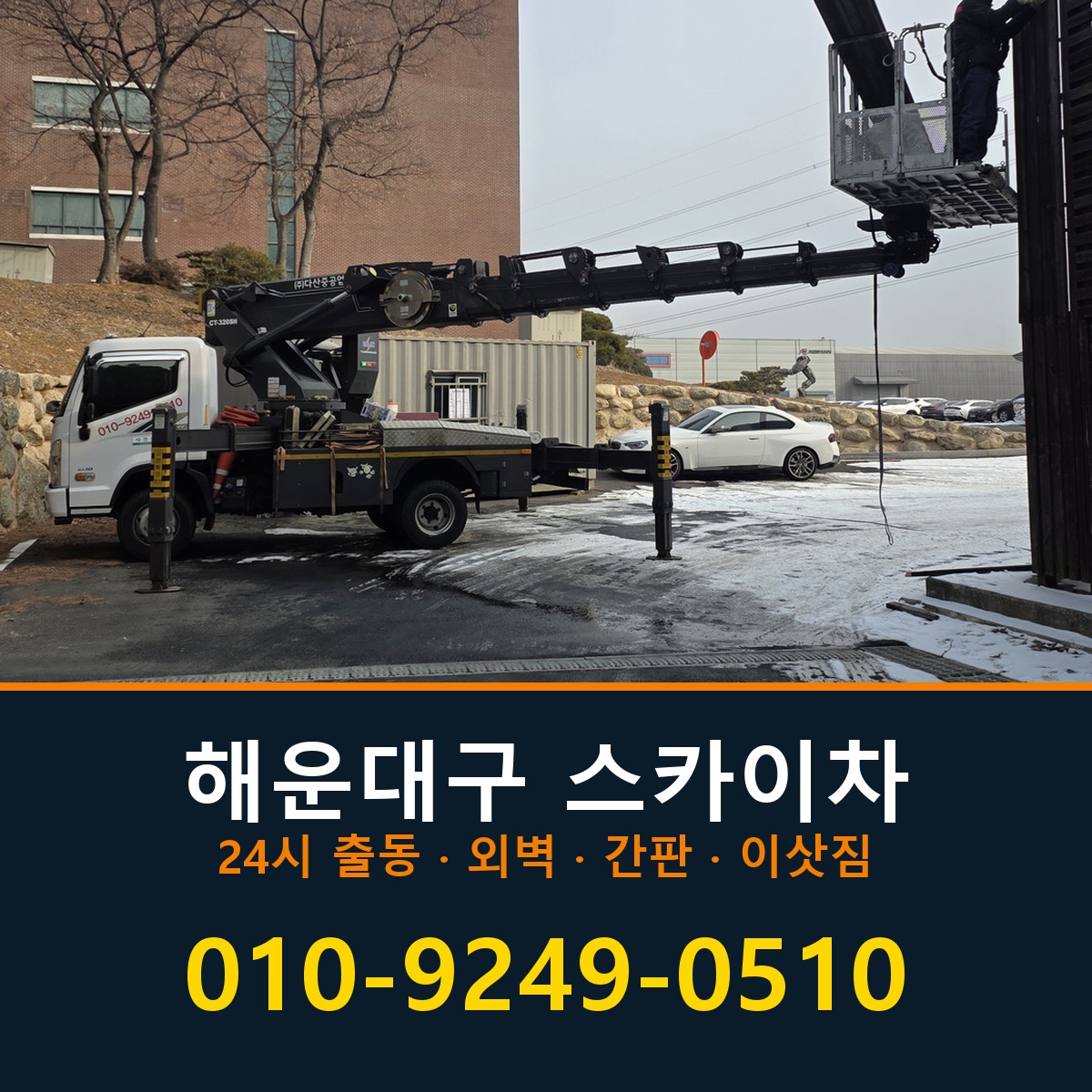 해운대구 스카이차 바로 전화연결
