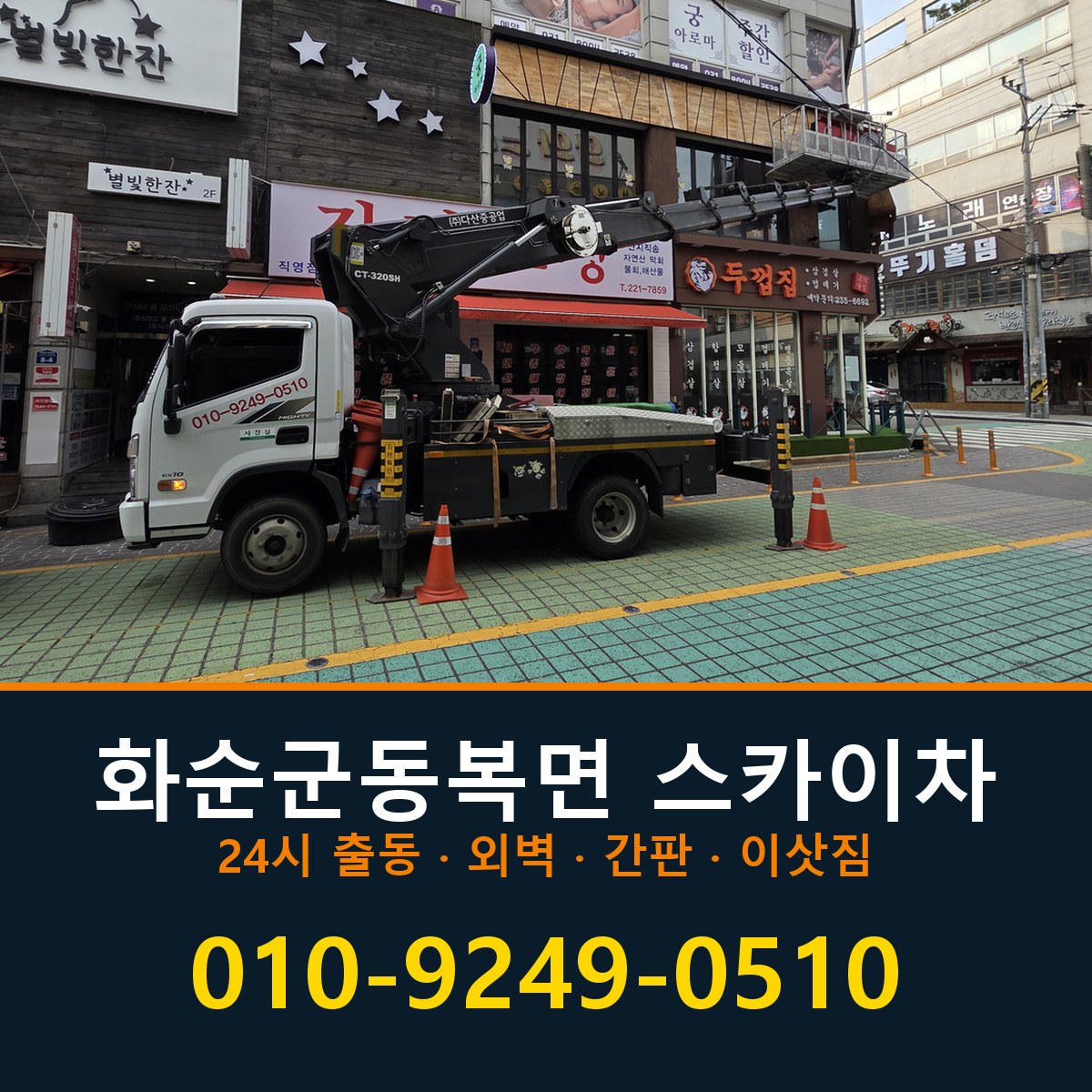 화순군 동복면 스카이차 바로 전화연결