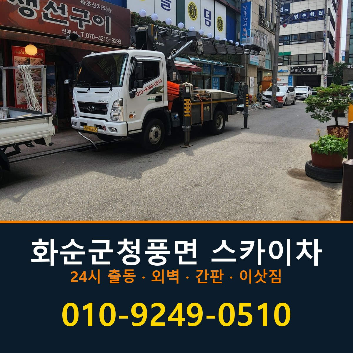 화순군 청풍면 스카이차 바로 전화연결